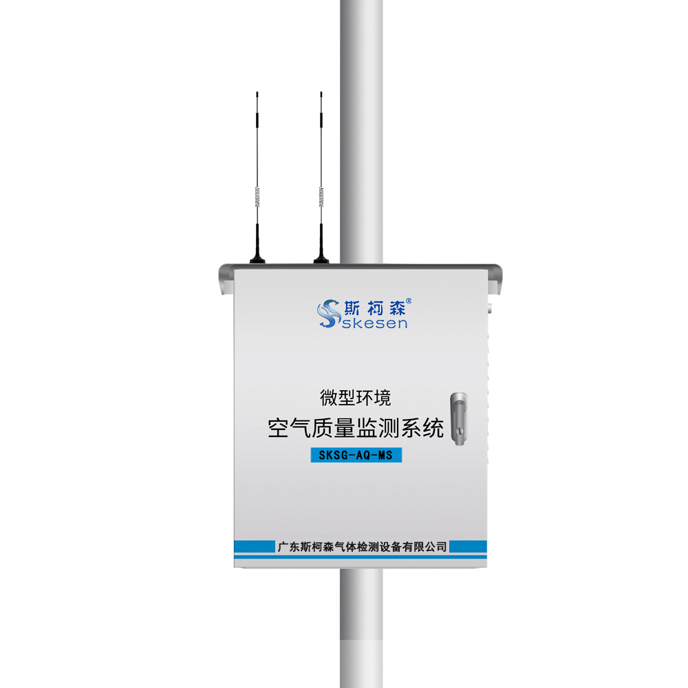 微型環境空氣質量監測系統