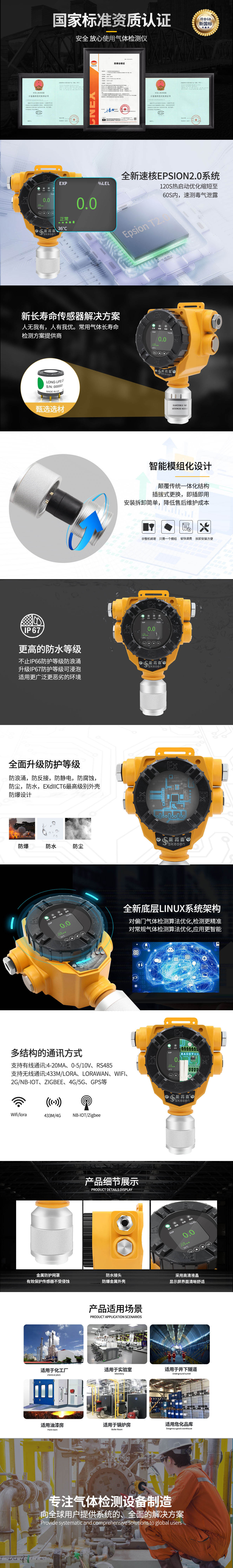 點型苯二胺探測器 點型苯二胺探測器